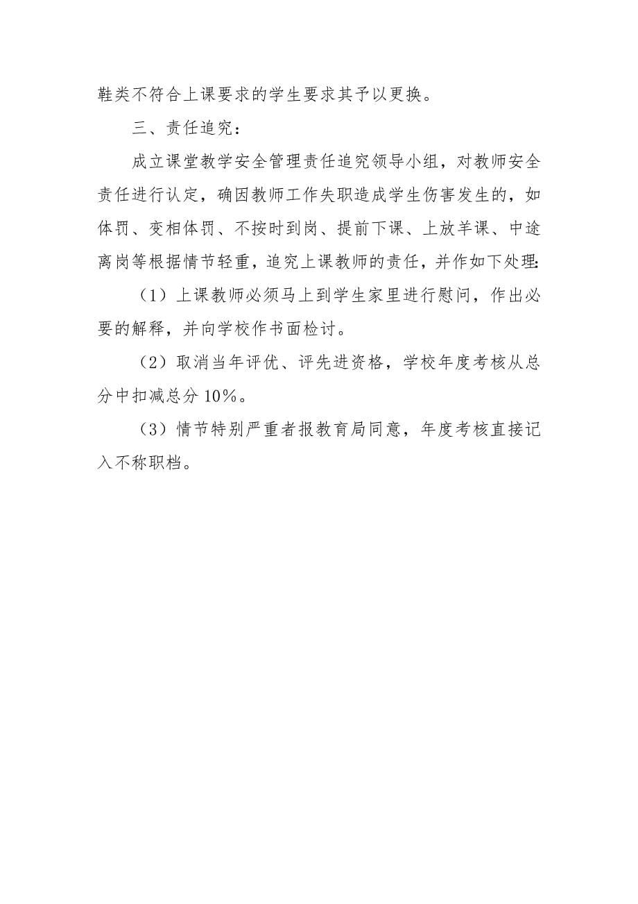 日常教学安全管理制度.docx_第5页