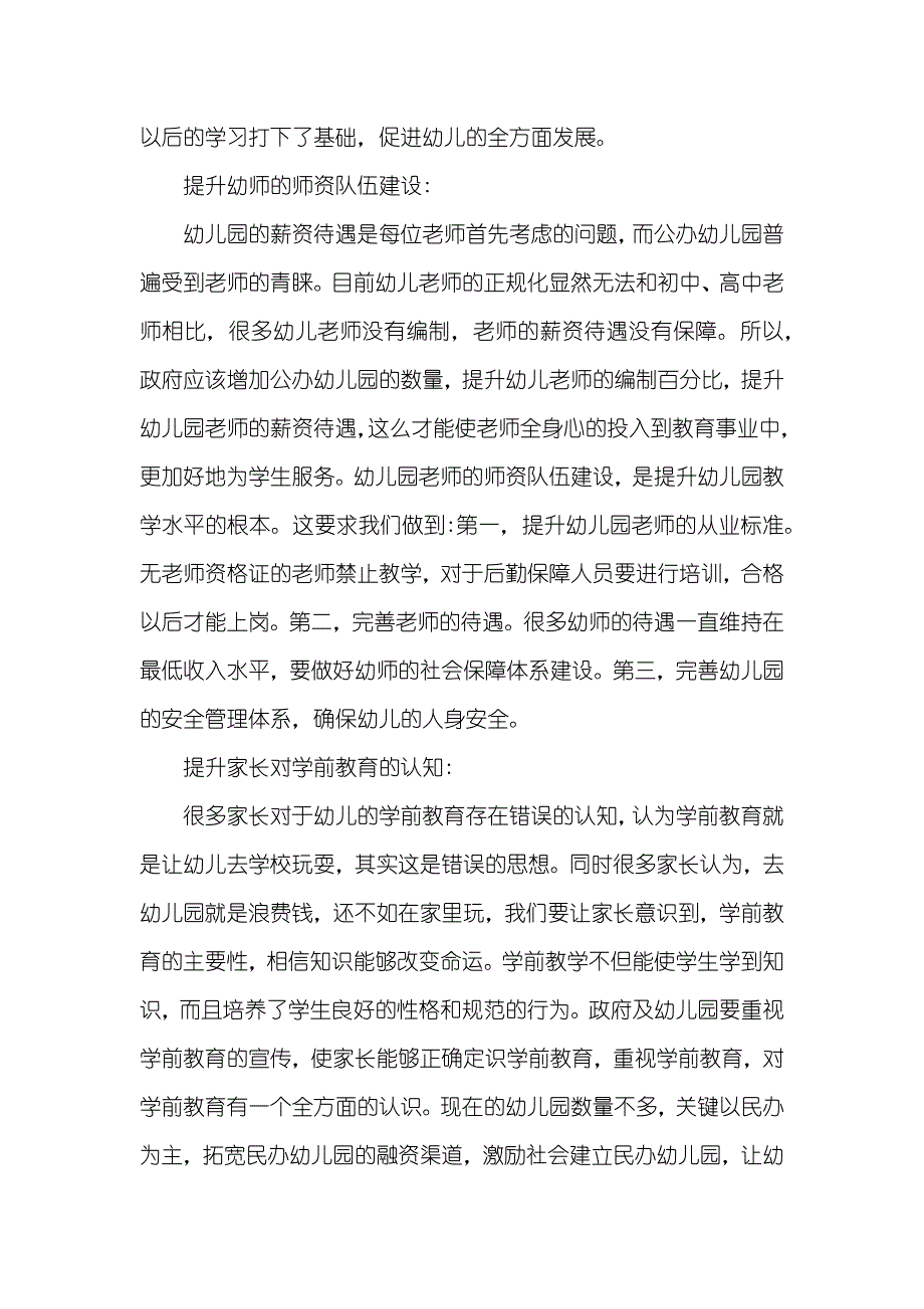 学前教育专业论文范文学前教育专业论文5000_第3页