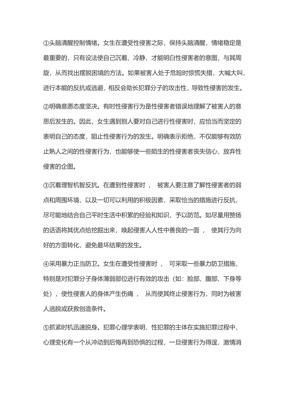 预防学生性侵害应急预案_第3页