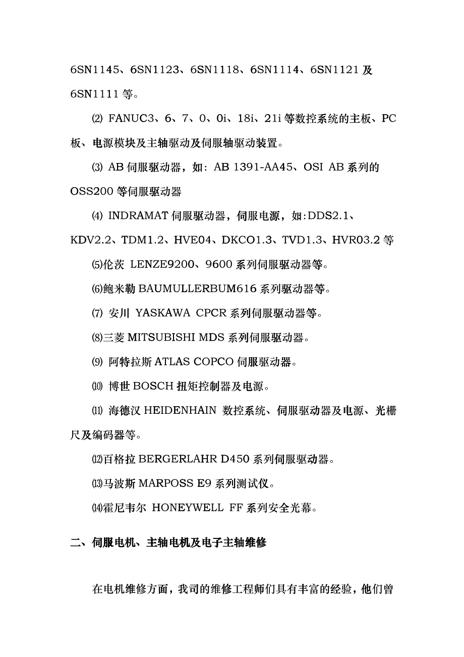 数控工控产品维修gfis_第2页