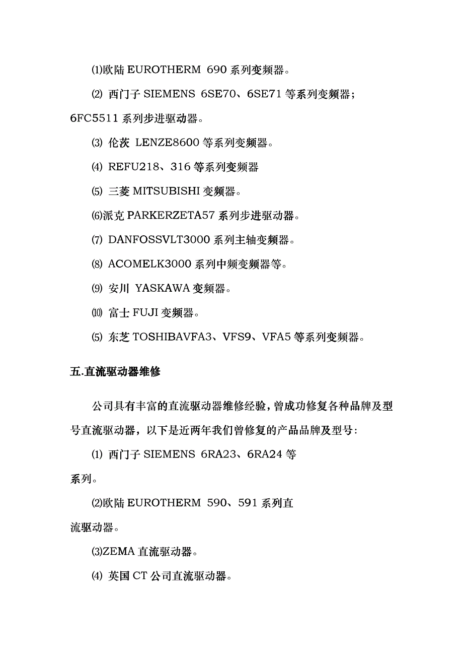 数控工控产品维修gfis_第4页