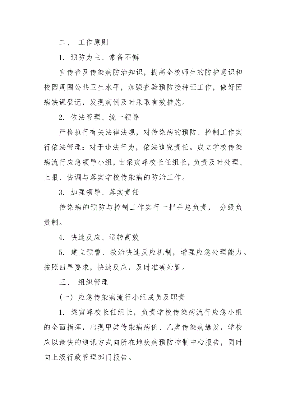 传染病疫情日报告、零报告制度 传染病日报告零报告制度_第3页