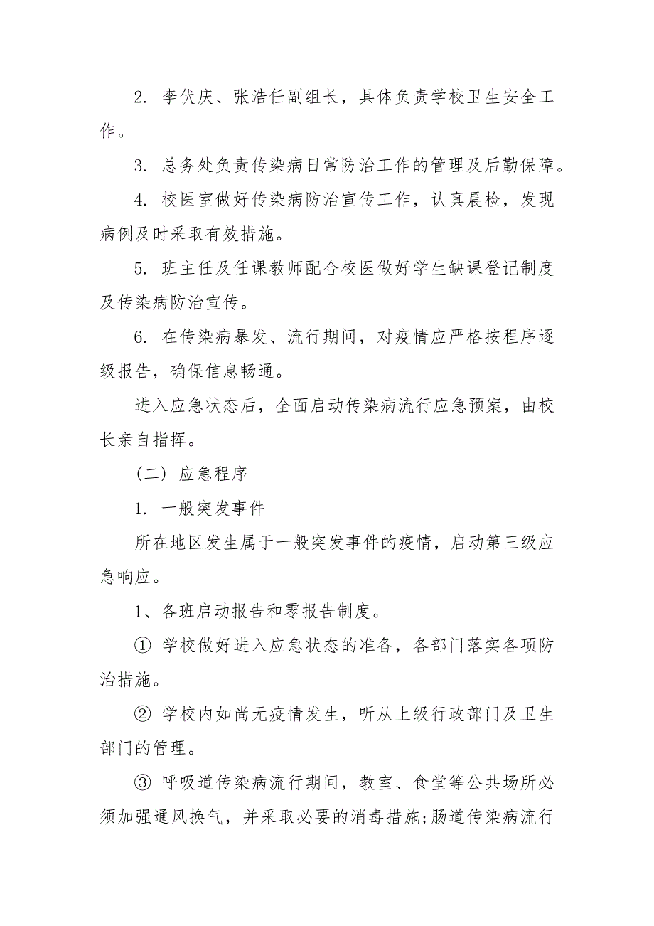 传染病疫情日报告、零报告制度 传染病日报告零报告制度_第4页