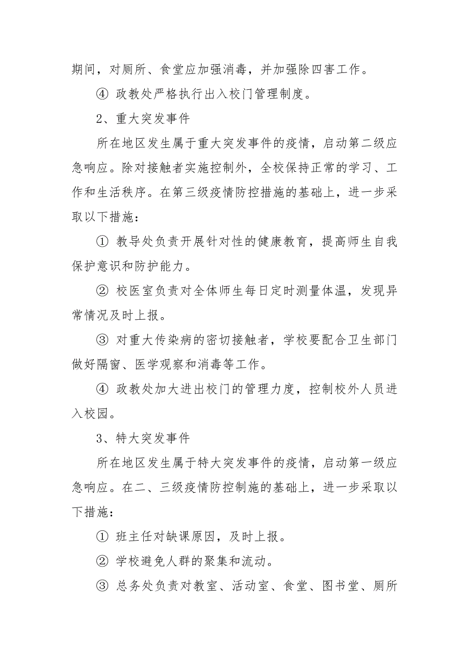 传染病疫情日报告、零报告制度 传染病日报告零报告制度_第5页