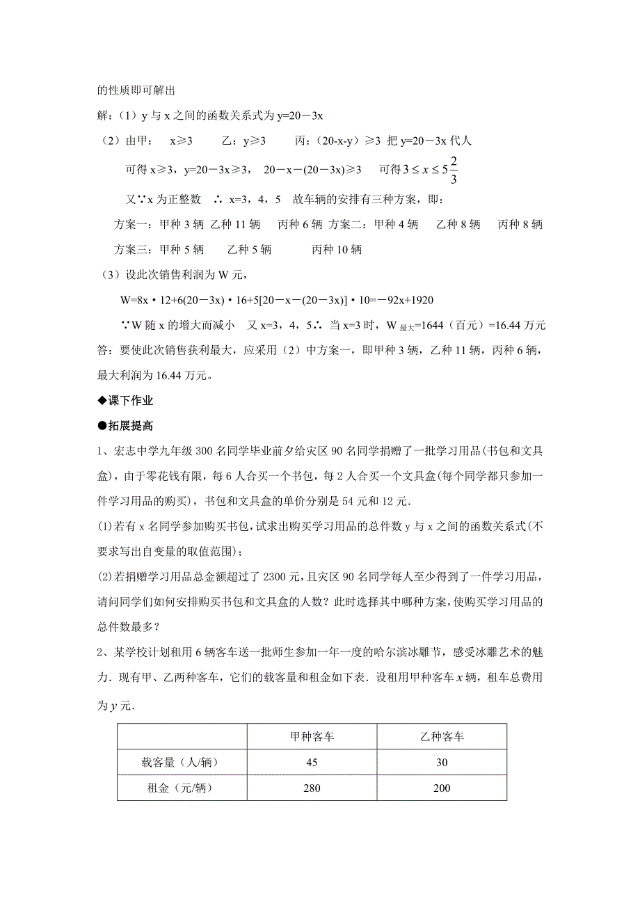 数学：144课题学习方案选择同步练习（人教版八上）_第2页