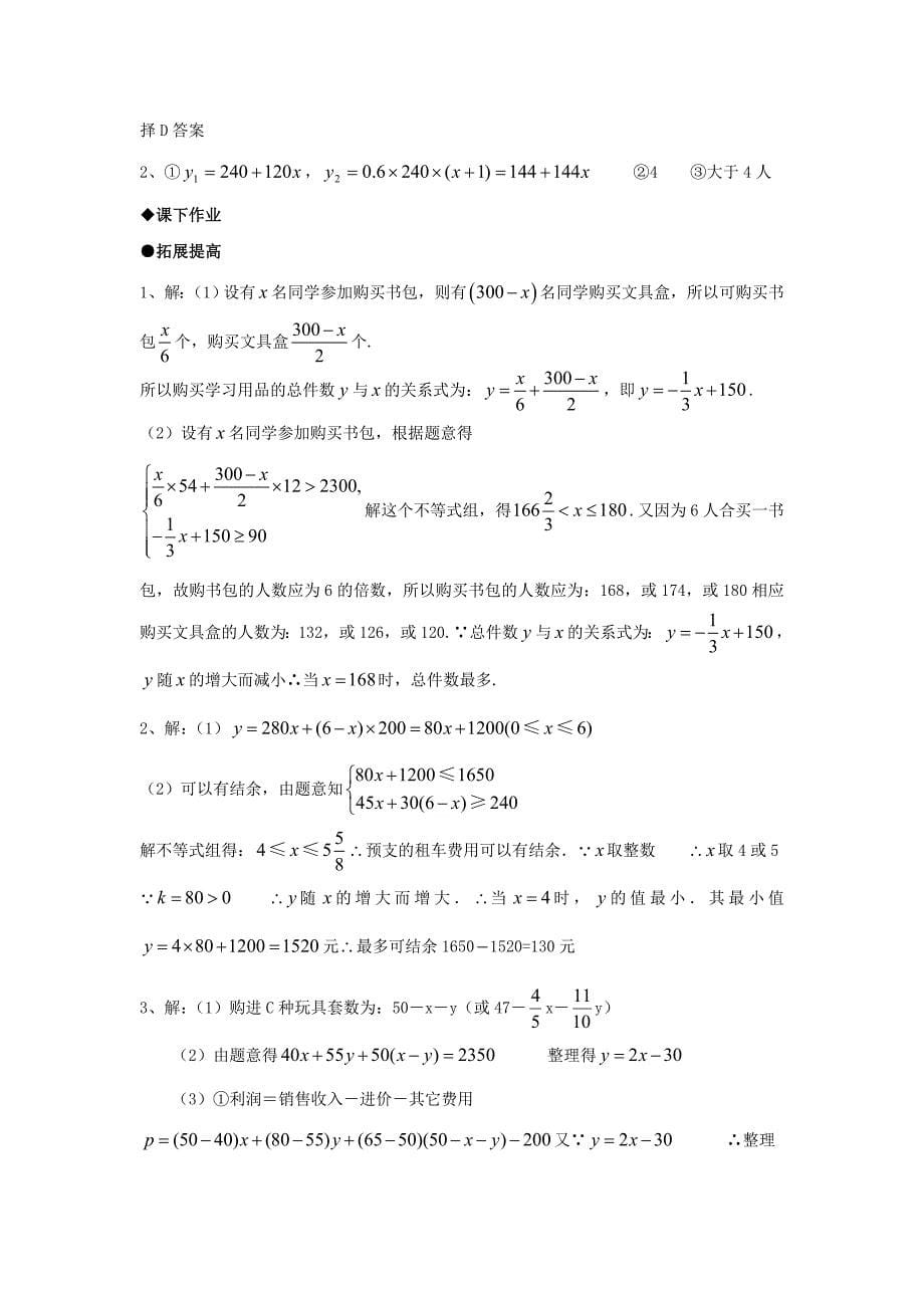 数学：144课题学习方案选择同步练习（人教版八上）_第5页