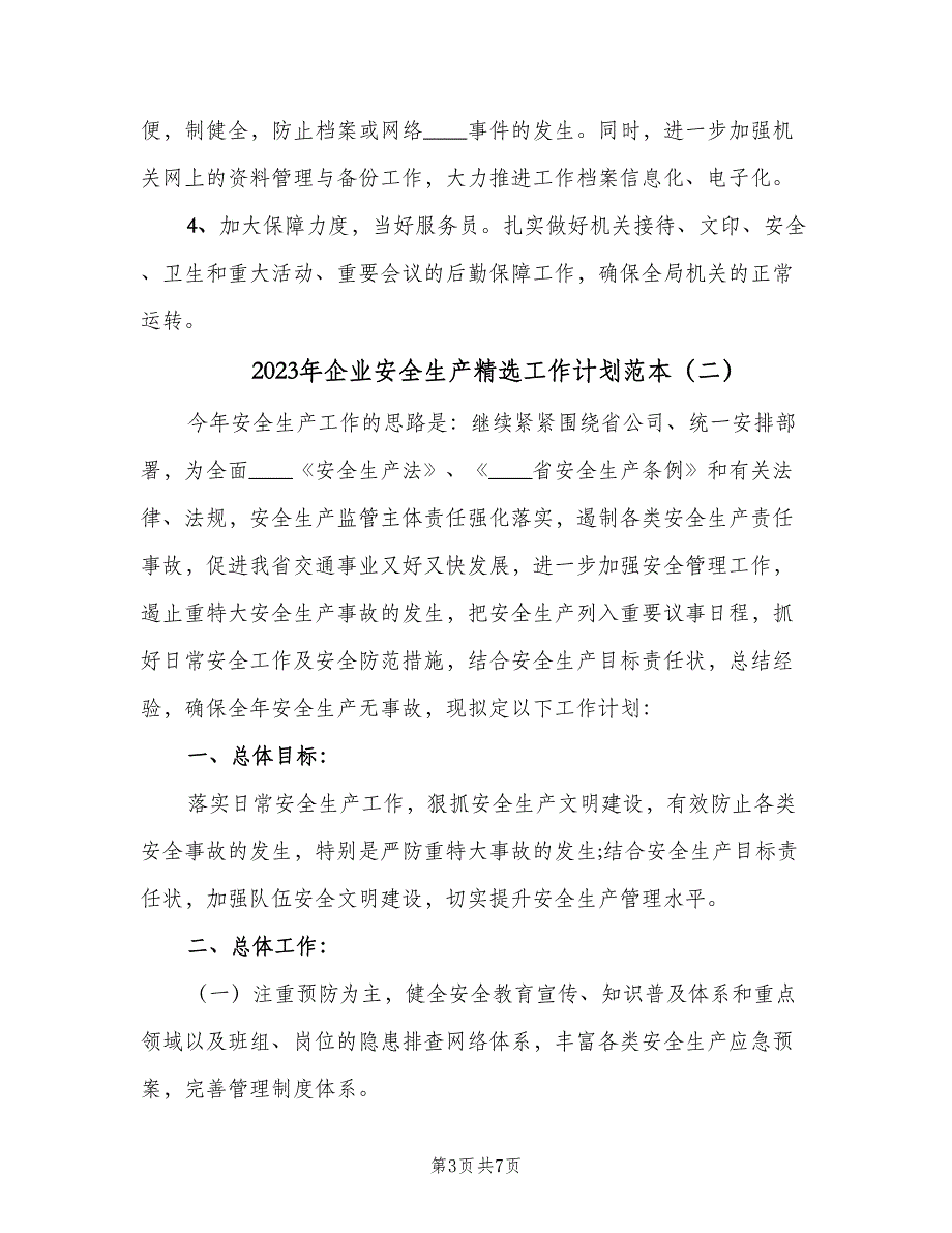 2023年企业安全生产精选工作计划范本（三篇）.doc_第3页