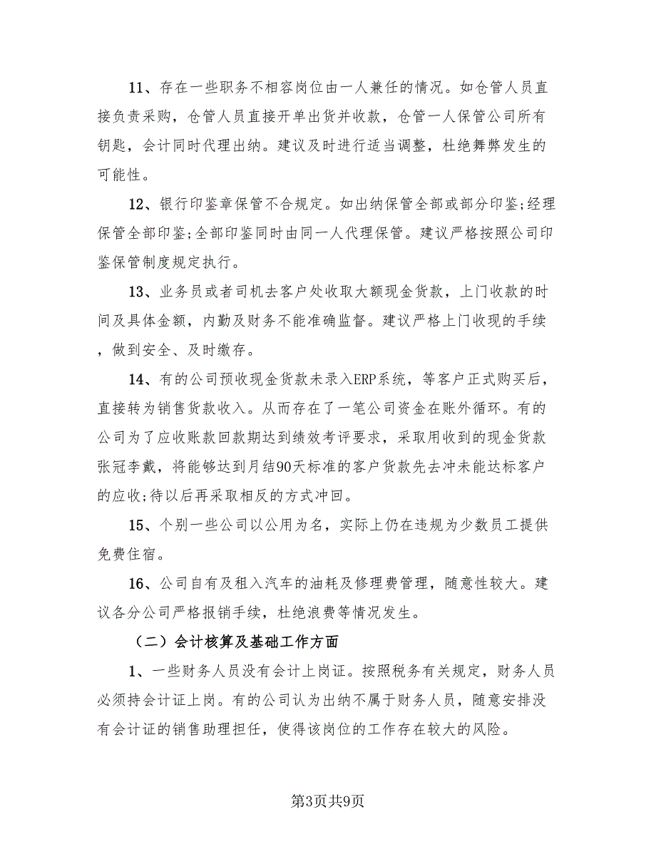 2023个人年终总结报告（四篇）.doc_第3页