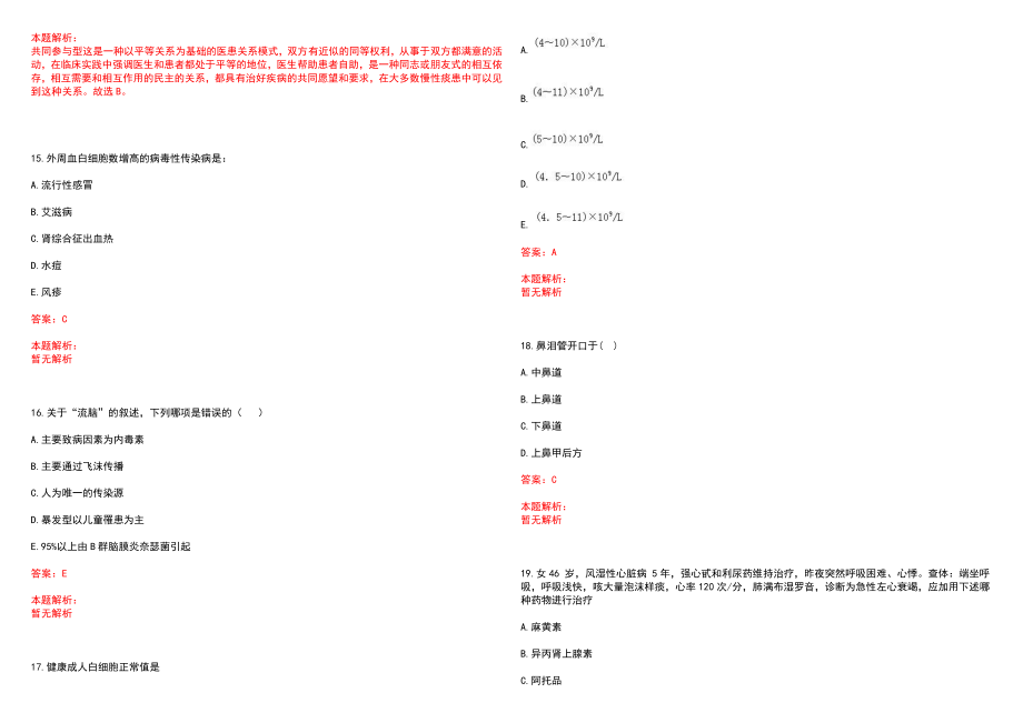 2022年01月贵州关岭县乡镇（街道）卫生院引进医疗卫生专业技术人才(一)笔试参考题库（答案解析）_第4页