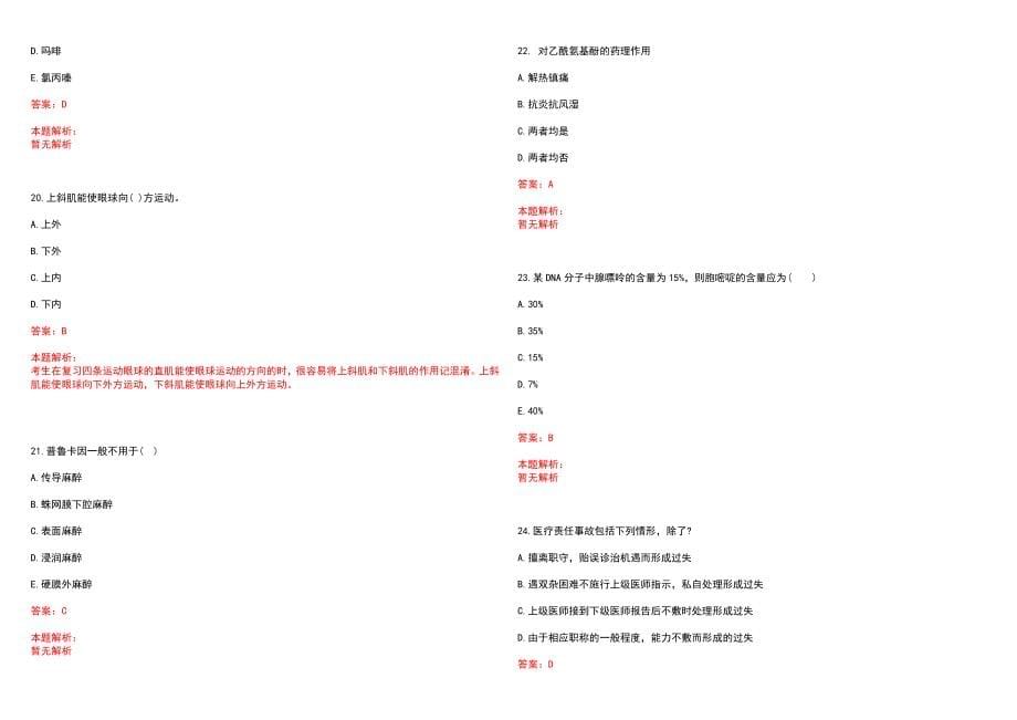 2022年01月贵州关岭县乡镇（街道）卫生院引进医疗卫生专业技术人才(一)笔试参考题库（答案解析）_第5页