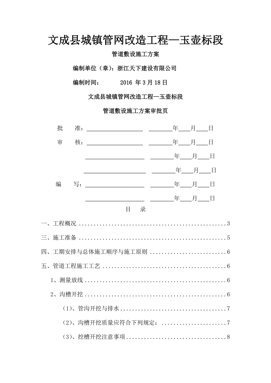 排水管道敷设专项施工方案_第1页