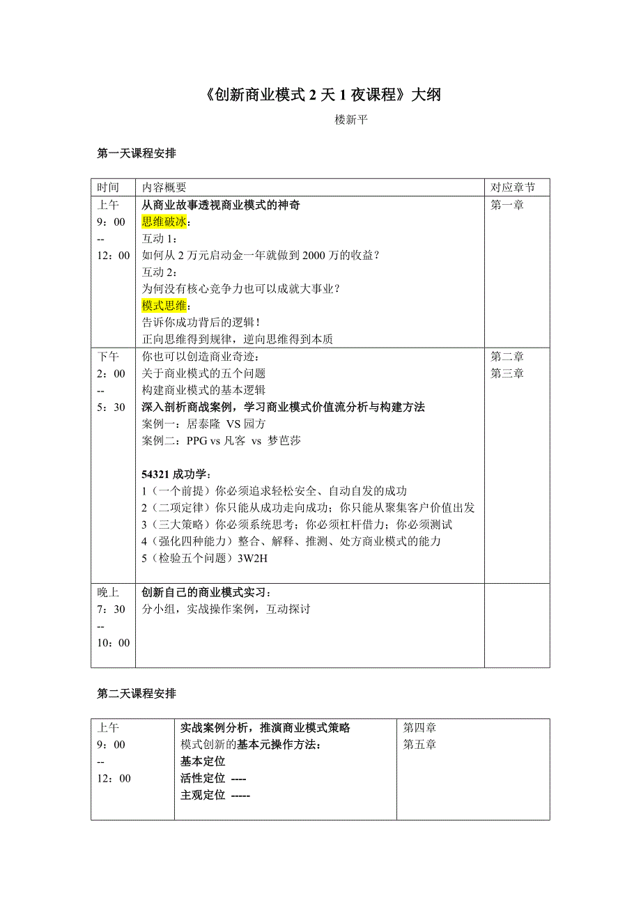 楼新平《构建商业模式》_第1页