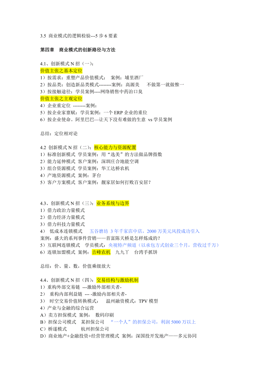 楼新平《构建商业模式》_第3页