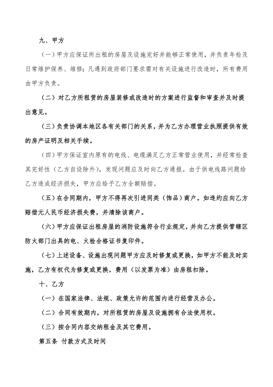 2022年店铺的租赁合同_第2页