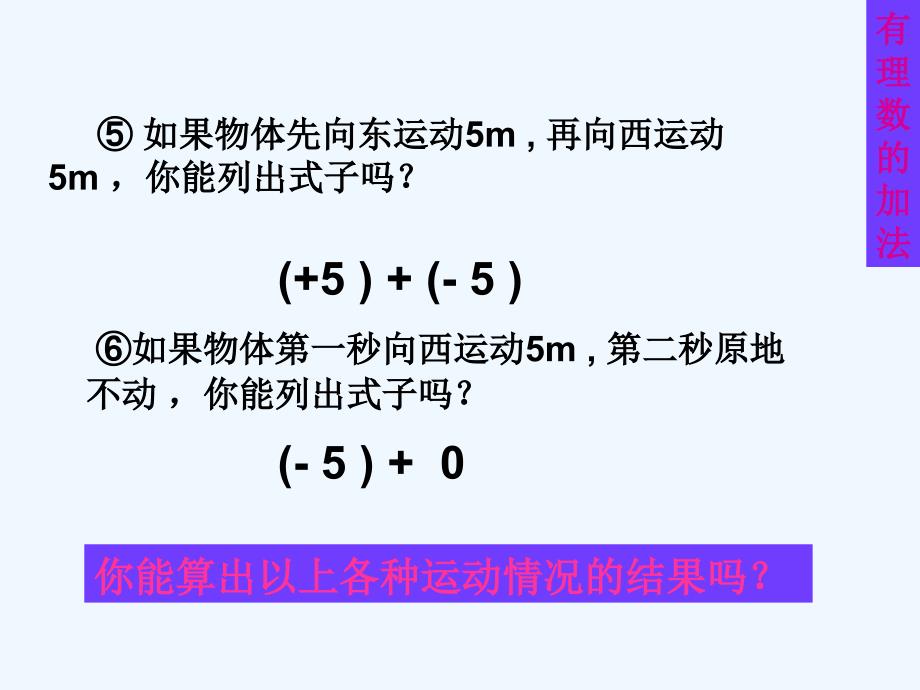 人教版七年级数学131有理数的加法_第5页