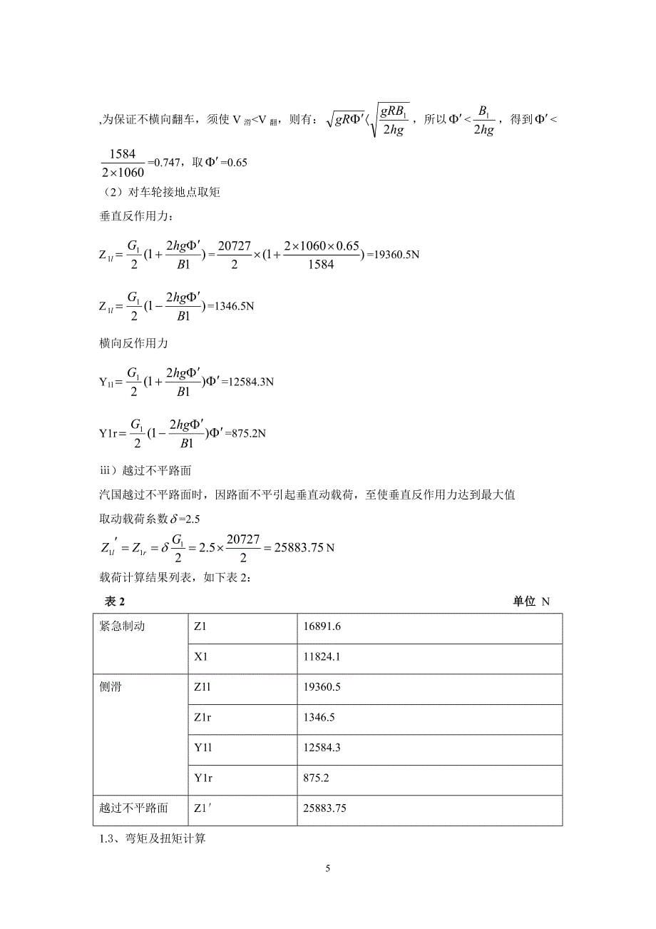 汽车转向桥桥设计说明书_第5页