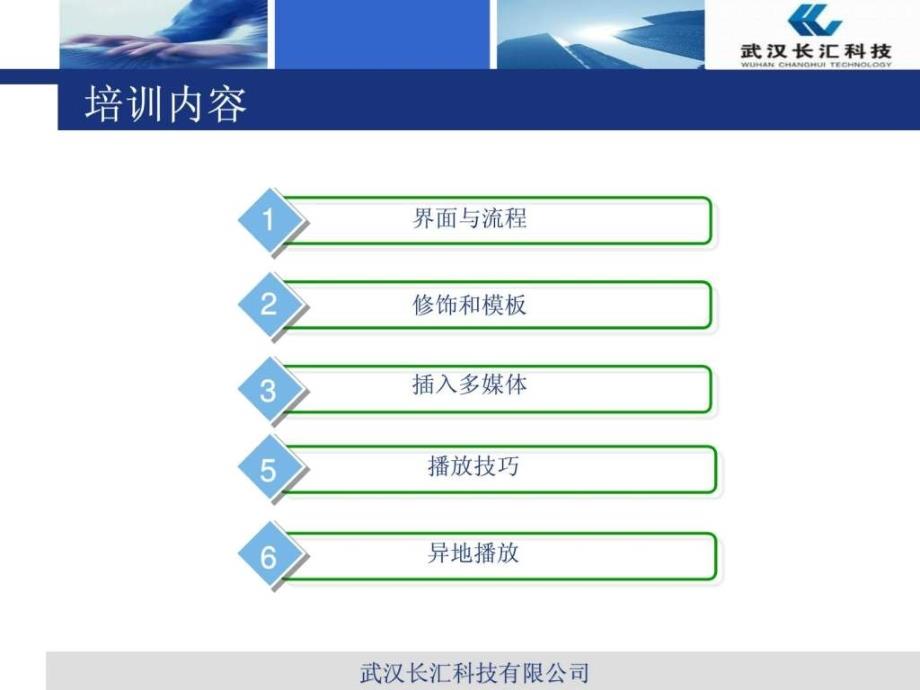 Powerpoint基础培训课件_第2页