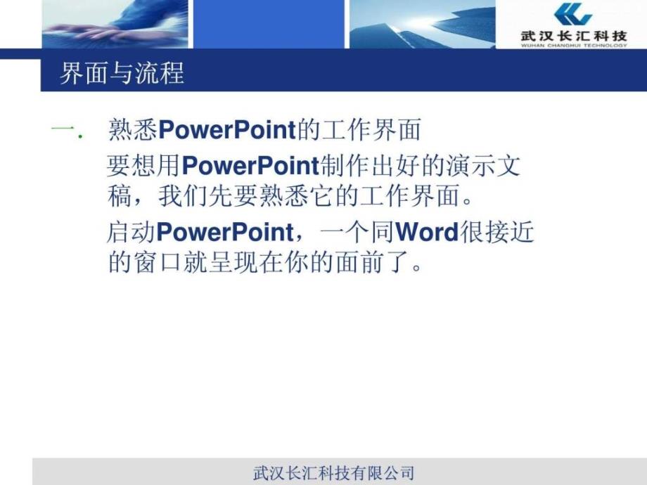 Powerpoint基础培训课件_第3页