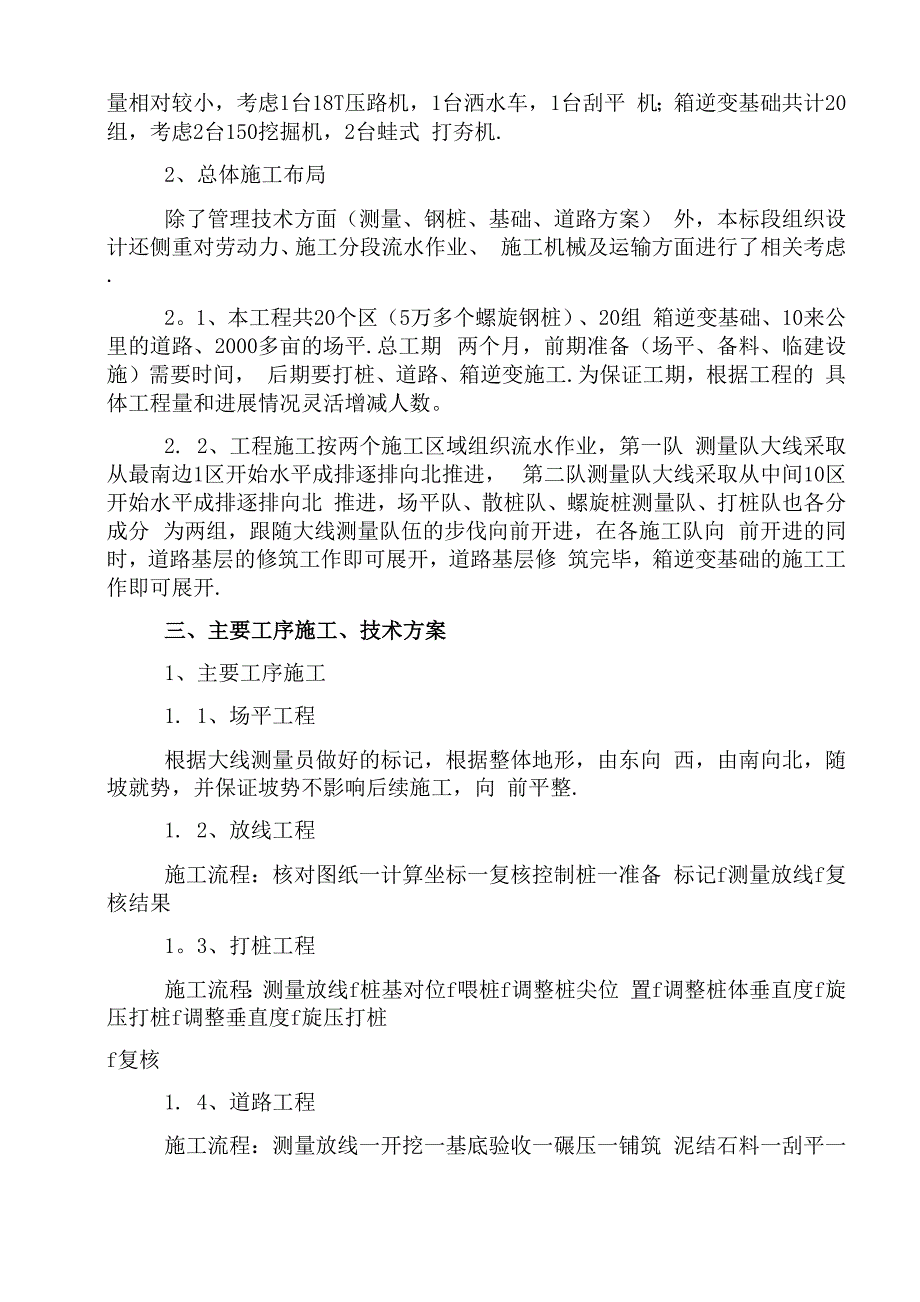 光伏发电土建施工方案_第4页