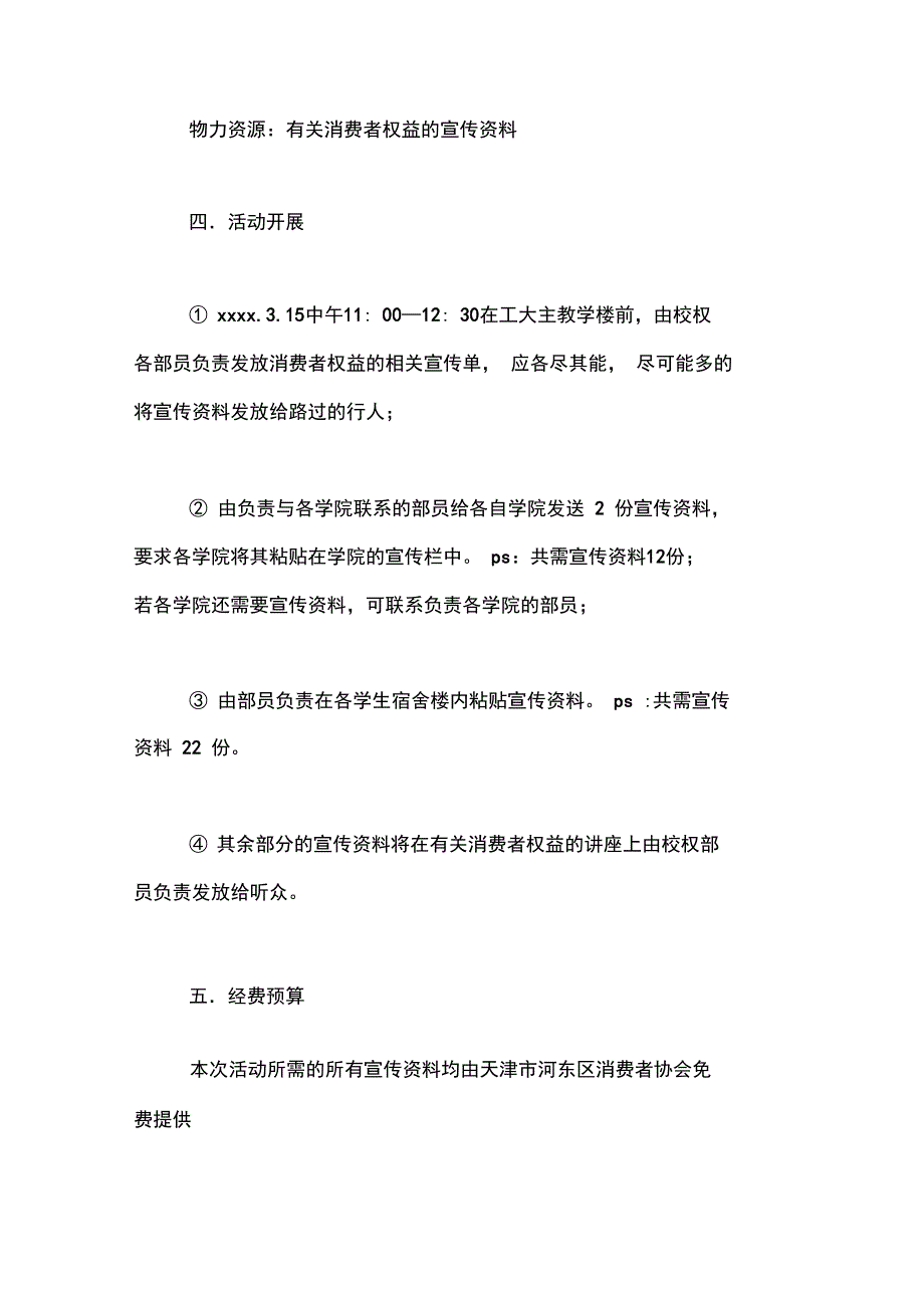 2019年315活动方案策划书_第2页