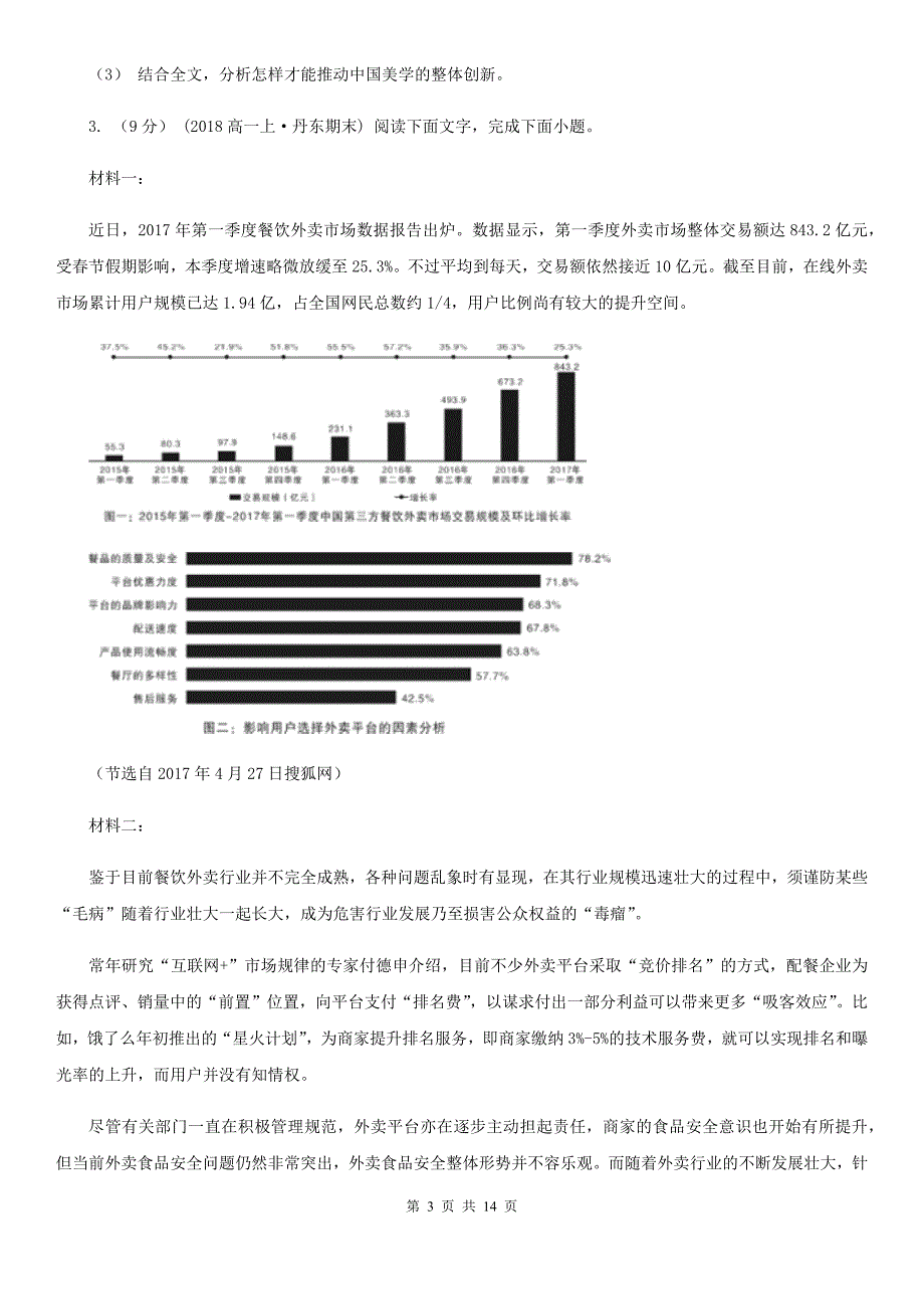 江苏省靖江市2019年高一下学期语文期末考试试卷（I）卷_第3页