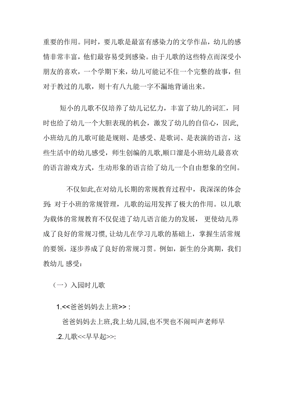 儿歌在小班常规教育中的作用.docx_第2页