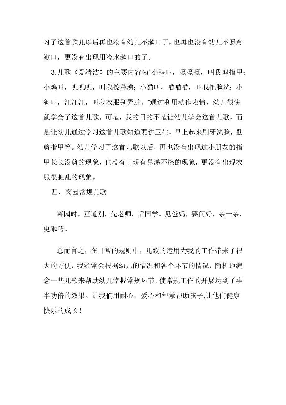 儿歌在小班常规教育中的作用.docx_第5页