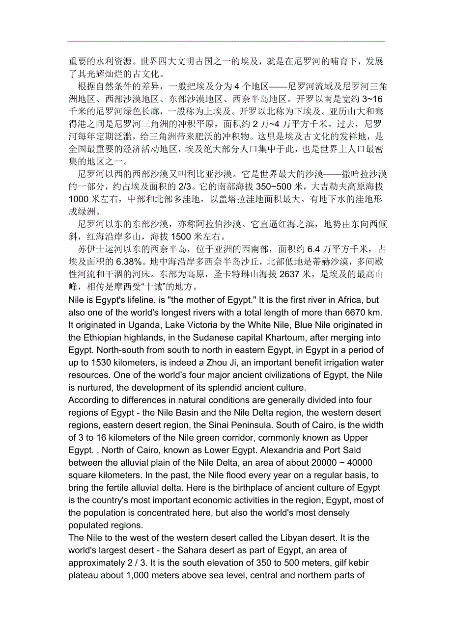 埃及介绍英文版.doc_第3页