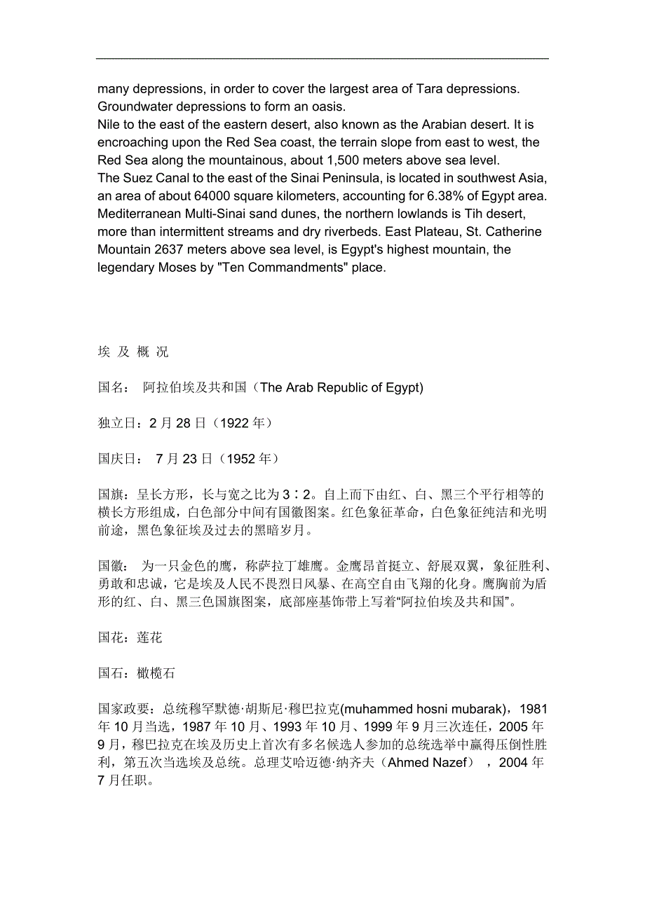 埃及介绍英文版.doc_第4页