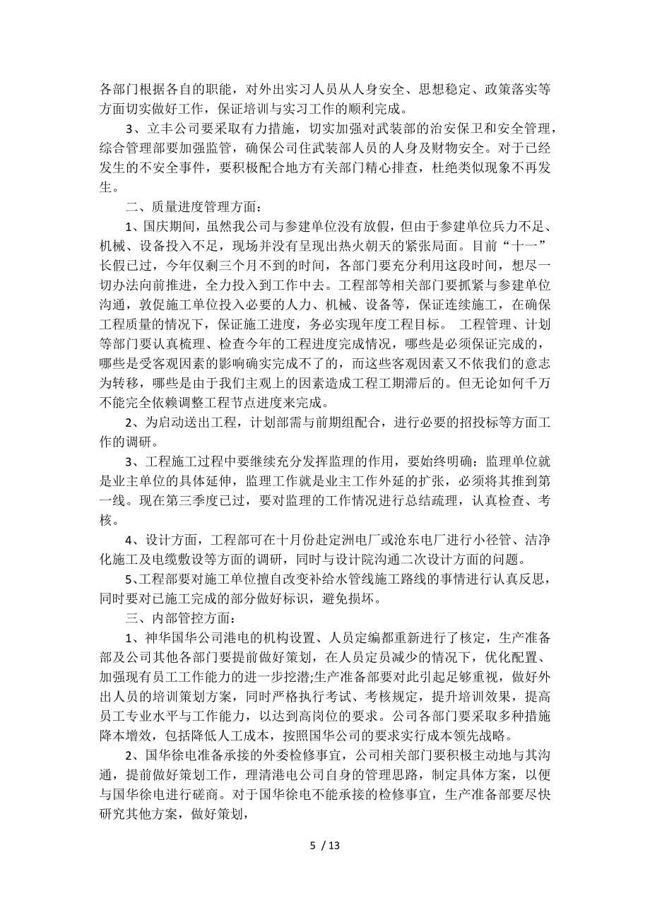 公司部门例会会议纪要范文6篇_第5页