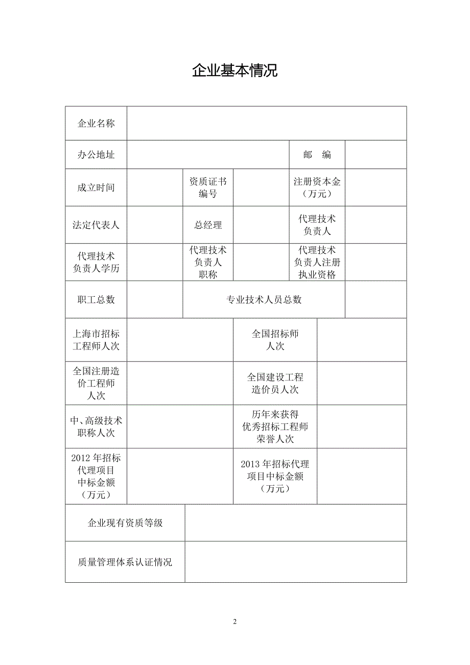 上海先进招标代理企业.doc_第2页