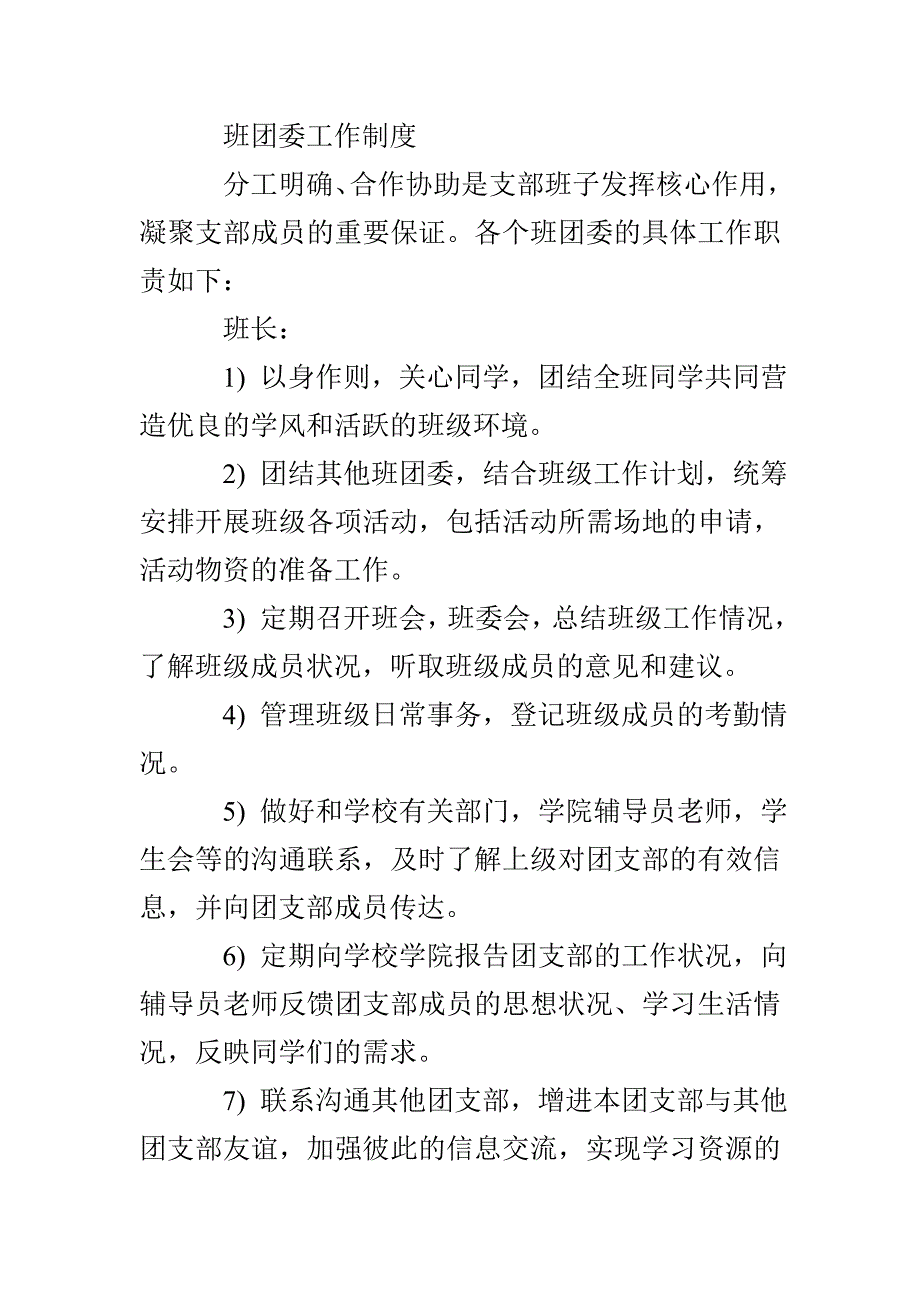 团支部工作汇报材料（阶段总结）_第2页