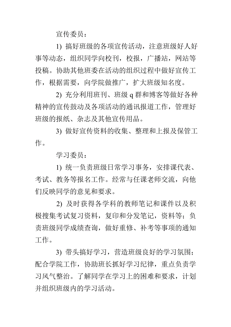 团支部工作汇报材料（阶段总结）_第4页