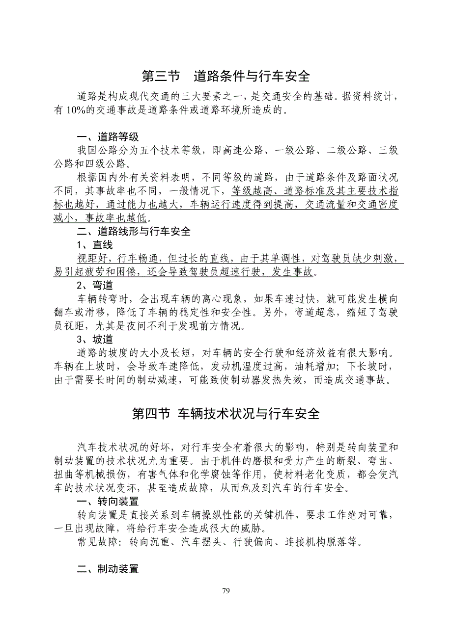 安全行车知识.doc_第3页