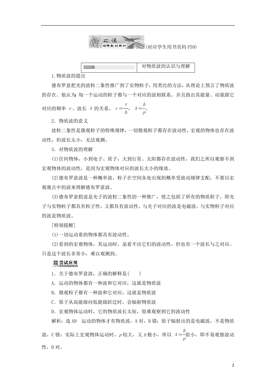 2017-2018学年高中物理 第四章 波粒二象性 第4、5节 实物粒子的波粒二象性 不确定关系教学案 教科版选修3-5_第2页