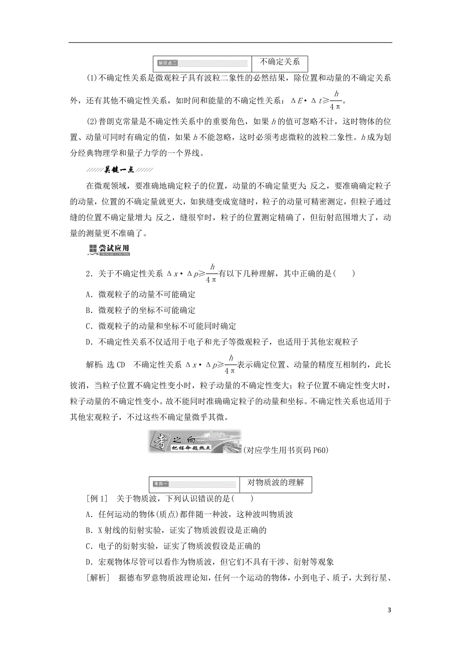 2017-2018学年高中物理 第四章 波粒二象性 第4、5节 实物粒子的波粒二象性 不确定关系教学案 教科版选修3-5_第3页