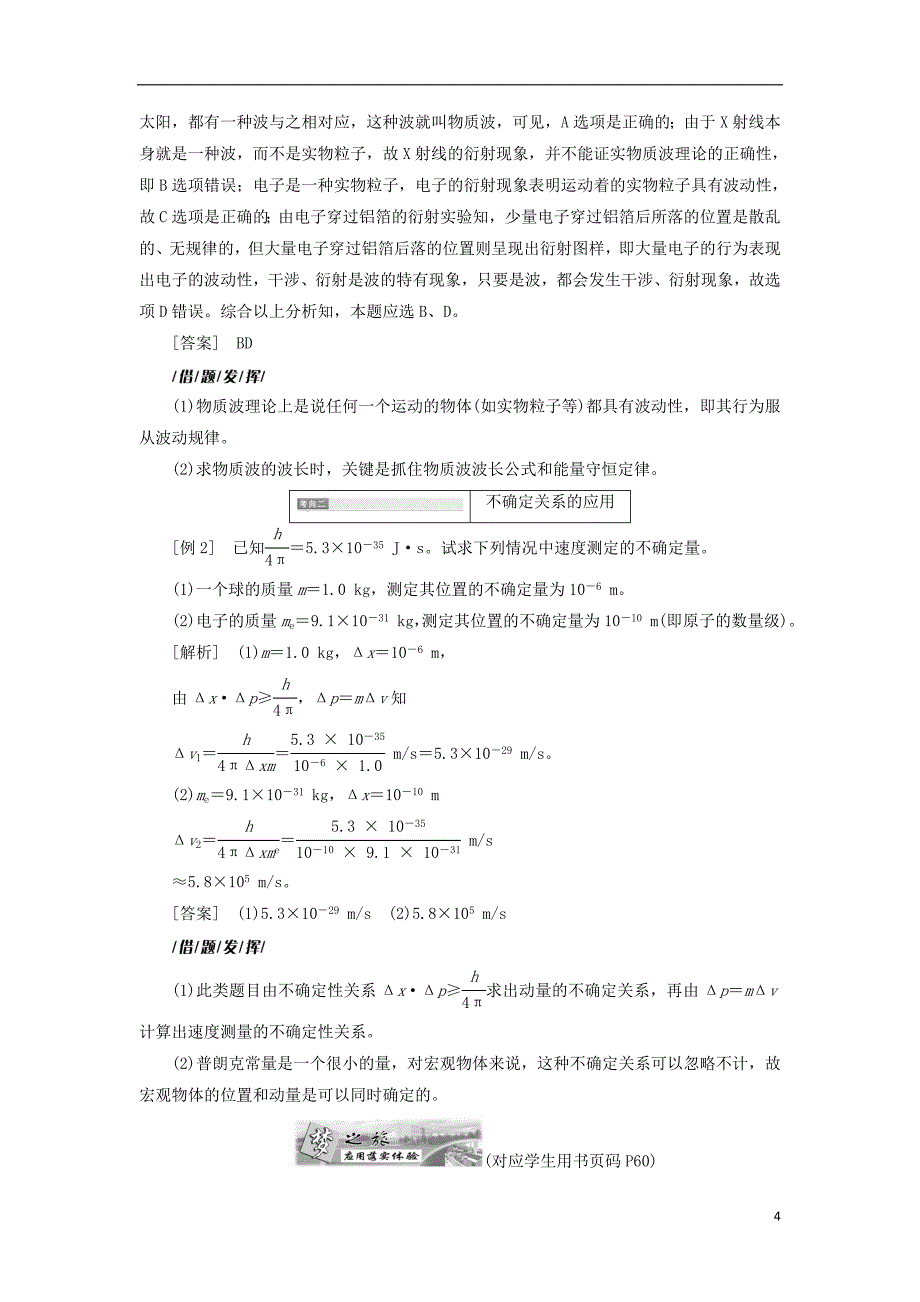 2017-2018学年高中物理 第四章 波粒二象性 第4、5节 实物粒子的波粒二象性 不确定关系教学案 教科版选修3-5_第4页