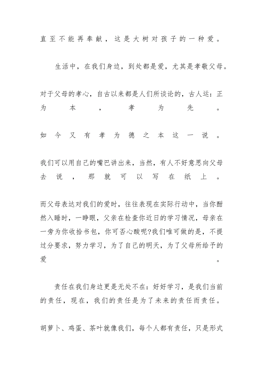 [关于责任的精彩演讲稿范文5篇]演讲稿的精彩结尾范文_第2页