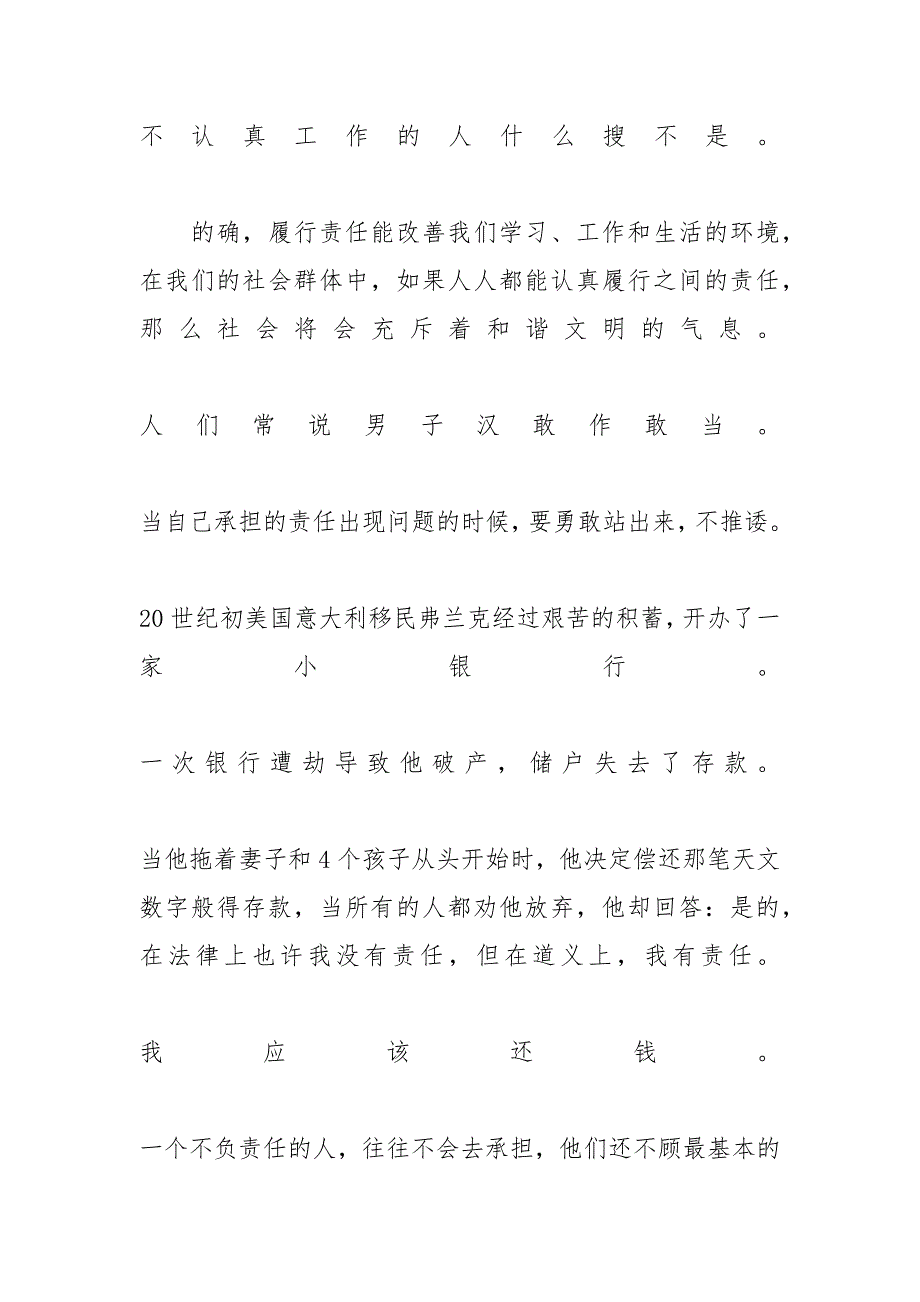 [关于责任的精彩演讲稿范文5篇]演讲稿的精彩结尾范文_第4页