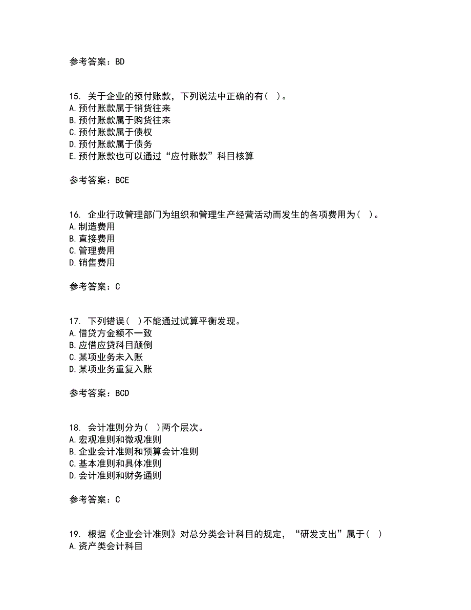 北京理工大学21秋《会计学》在线作业二答案参考34_第4页