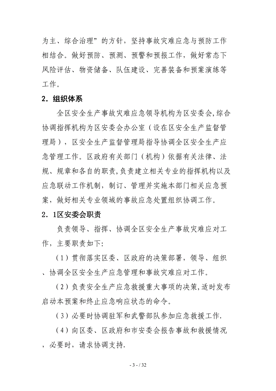 安全生产事故灾难应急预案_第3页