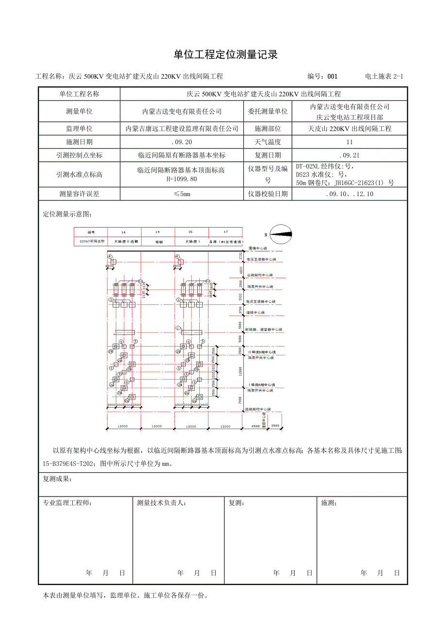 单位关键工程测量放线图_第1页