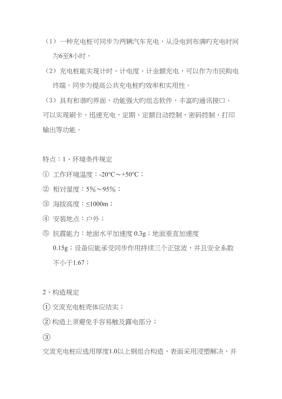 充电桩重点技术要求_第1页