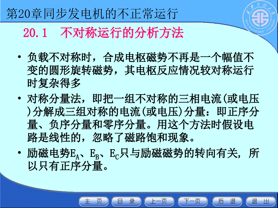 第20章同步发电机的不正常运行PPT课件_第2页