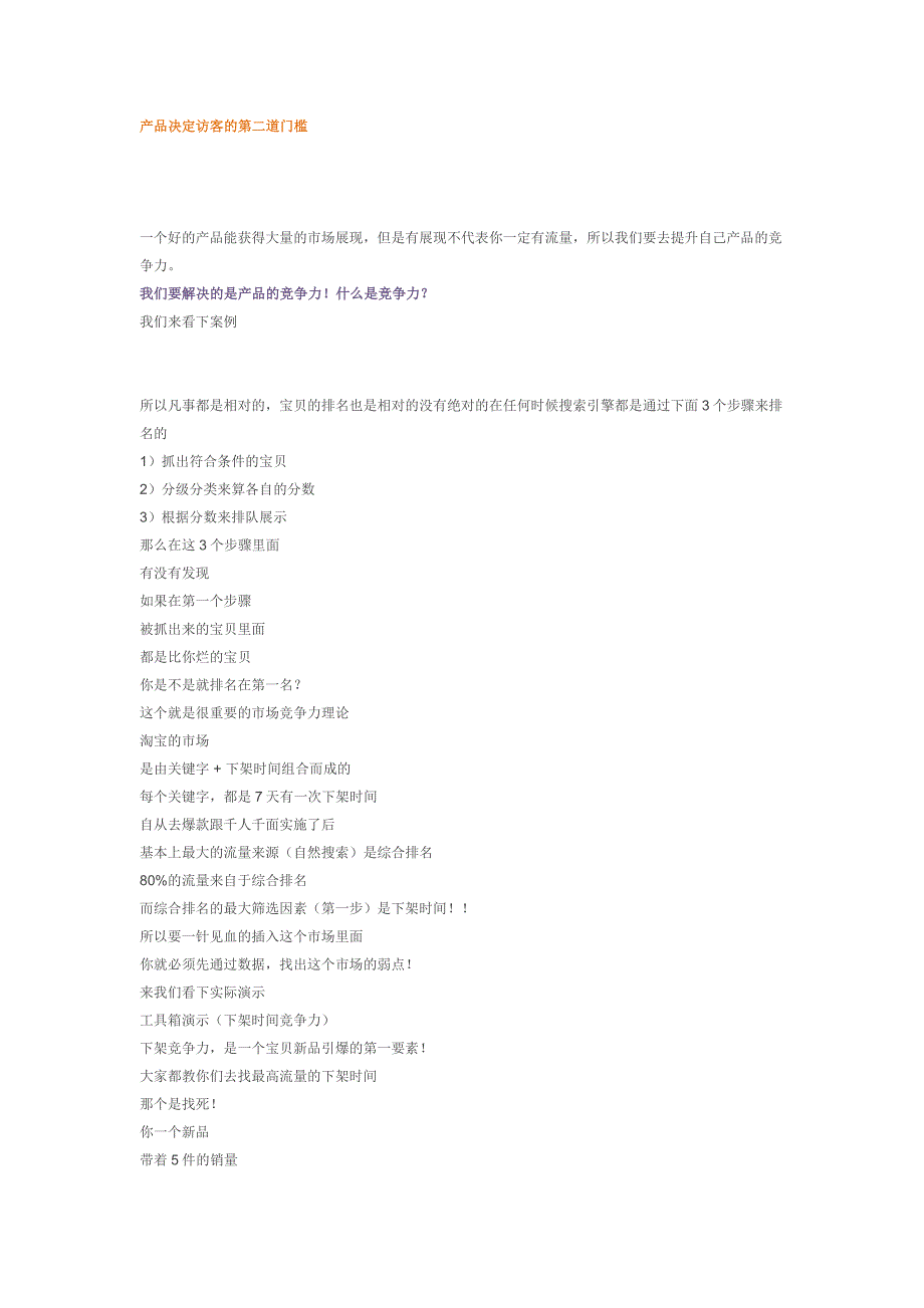 干货店铺命脉的黄金三角.docx_第2页