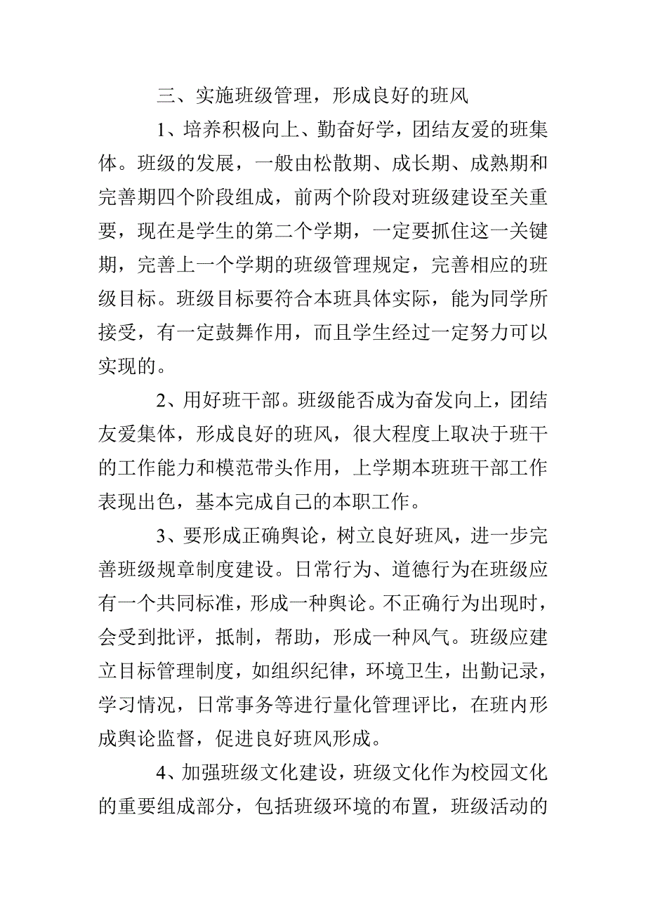 精选班主任工作计划汇编10篇_第3页