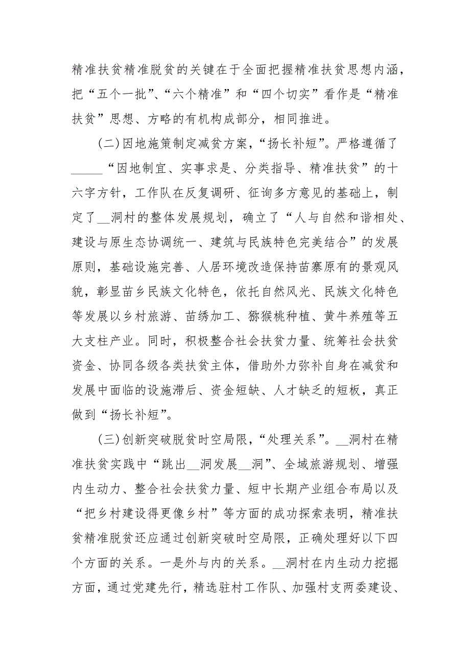 十八洞村实践报告 2021汇总_第2页