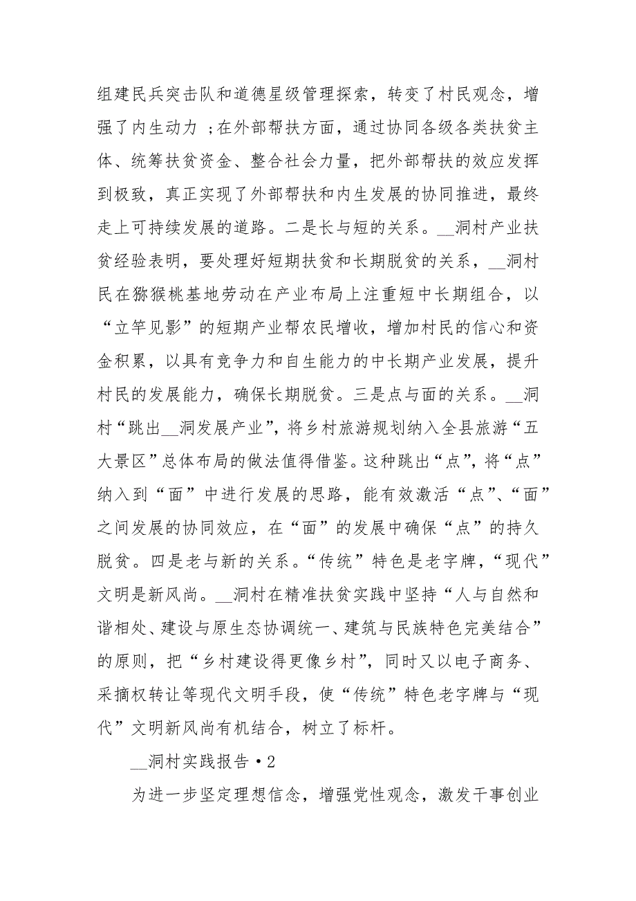 十八洞村实践报告 2021汇总_第3页