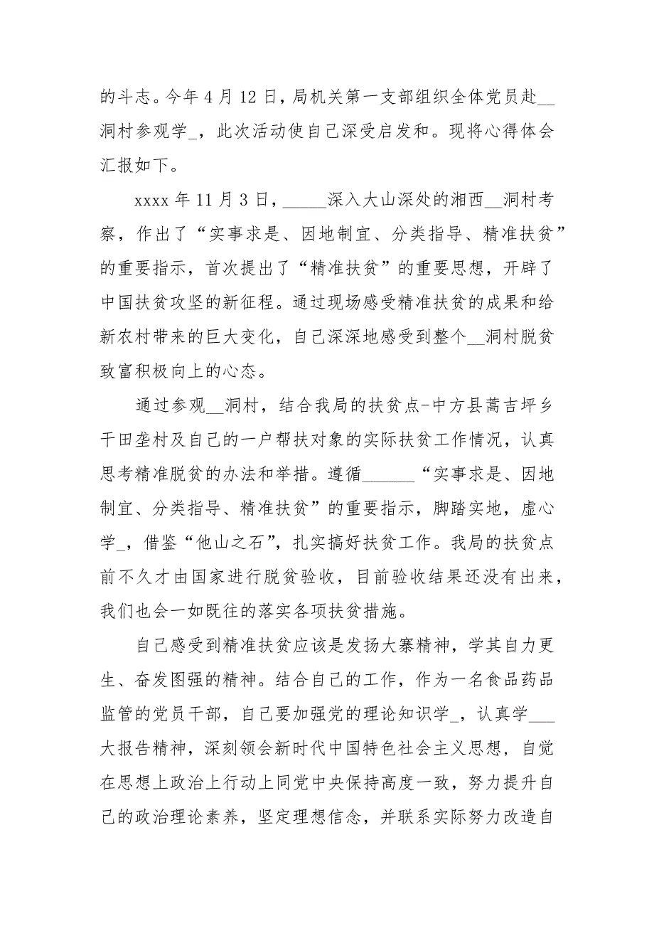 十八洞村实践报告 2021汇总_第4页