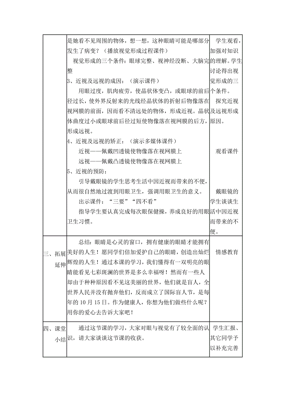 人体对信息的感知教学设计_第3页